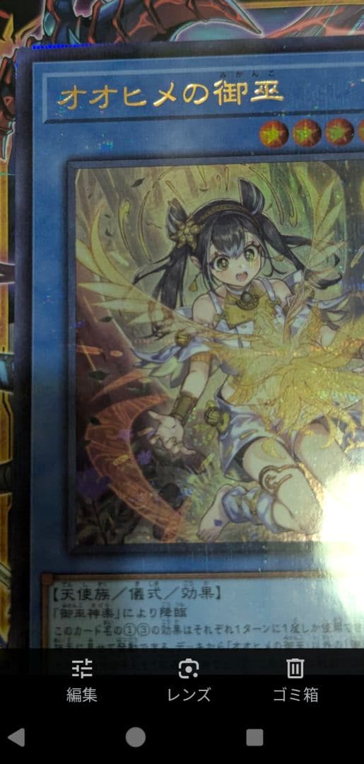 ウルトラパラレルレア　遊戯王OCG　オオヒメの御巫　イラスト違い