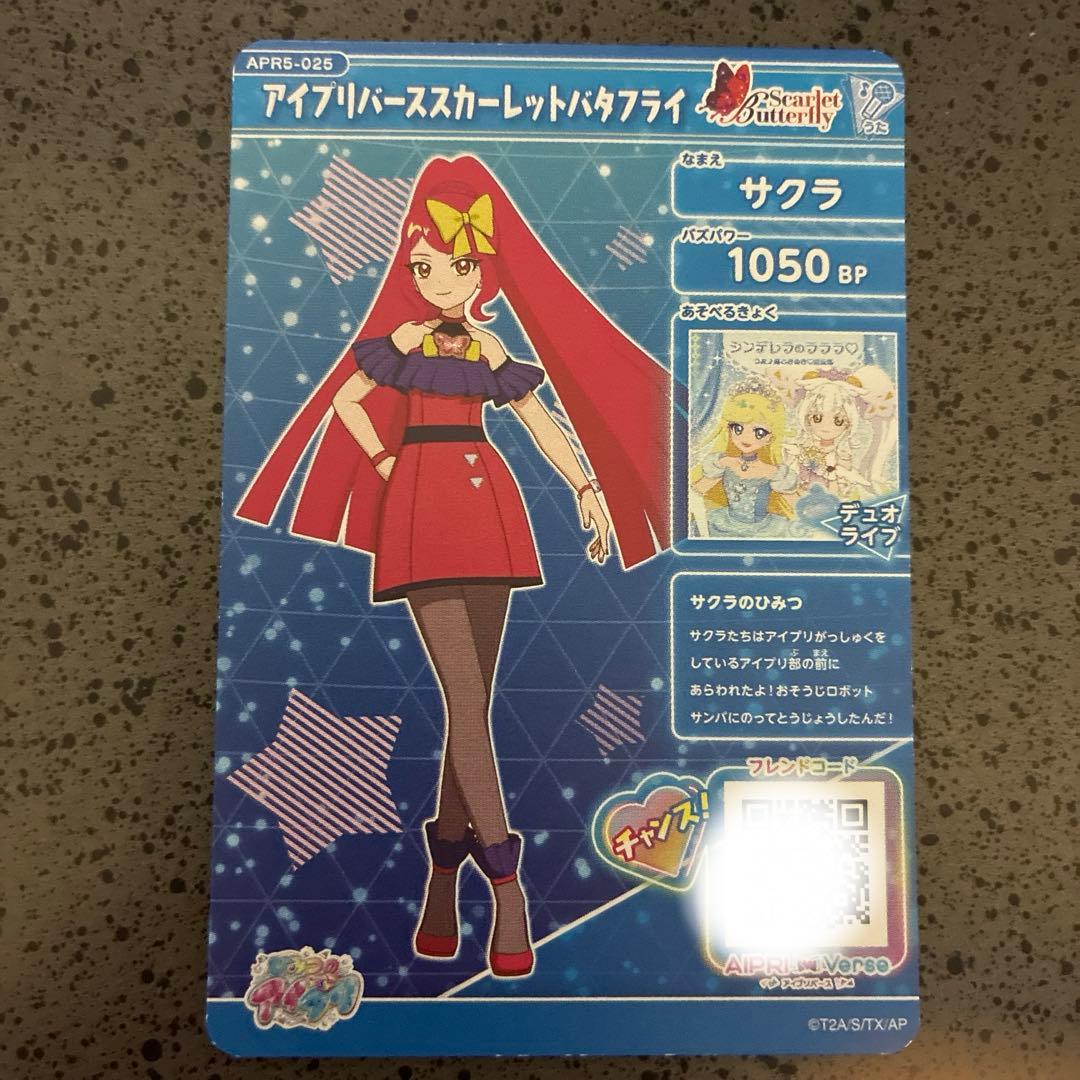 ひみつのアイプリ カード サクラ - メルカリ