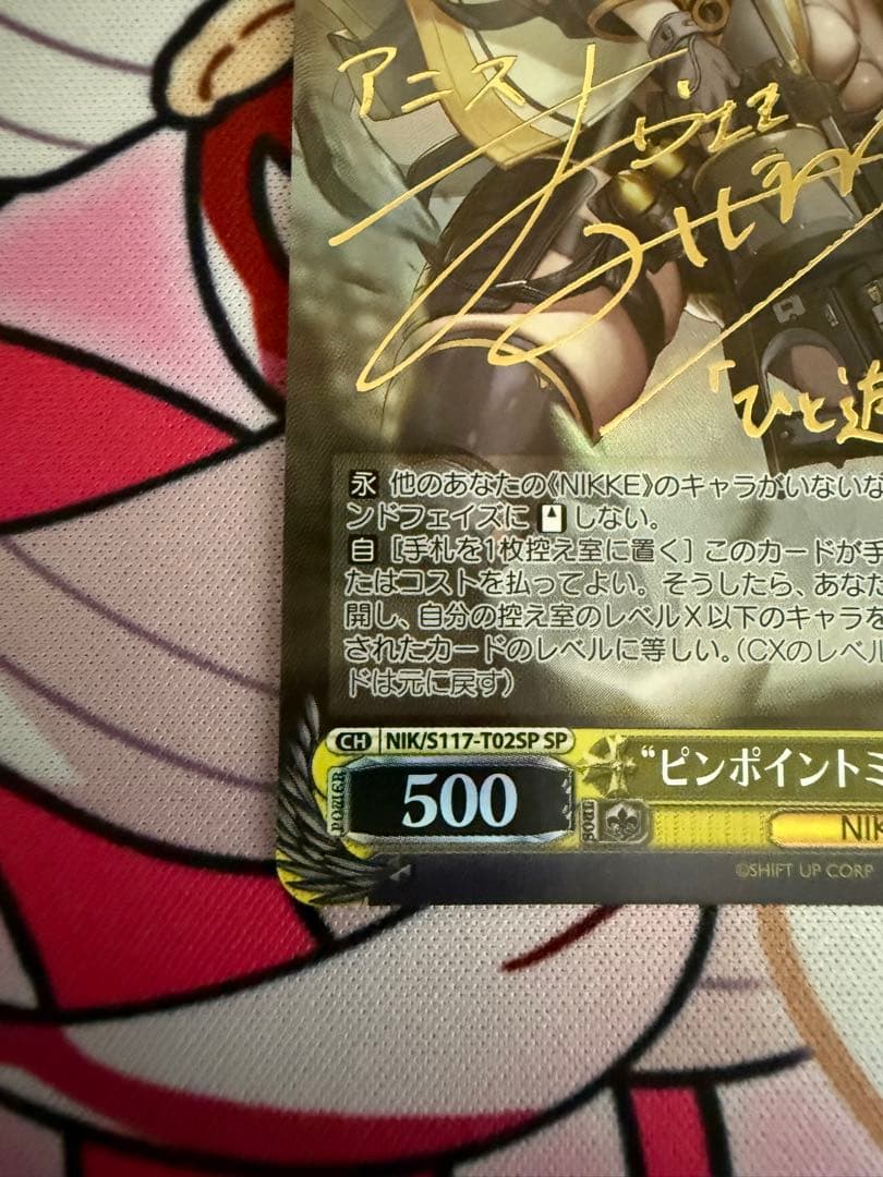 ピンポイントミサイル　アニス　SP