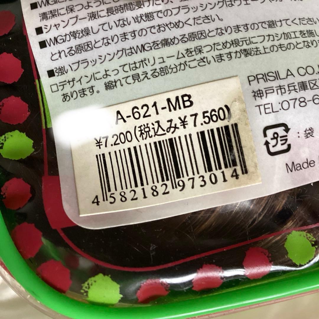 新品未使用 プリシラ ウィッグ フルWig エアリーボブ ショートヘア2色セット