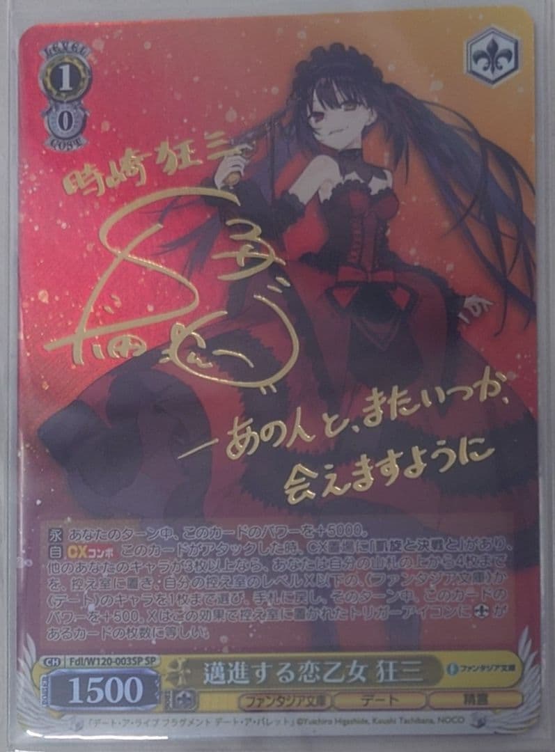 『富士見ファンタジア文庫 Vol.2 』SPカード「邁進する恋乙女 狂三」 w120bs00003.jpg