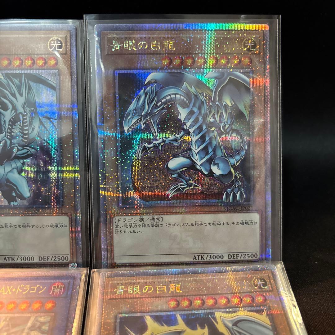 最安値！【即日発送・匿名配送】遊戯王　青眼の白龍　25th 4枚セット