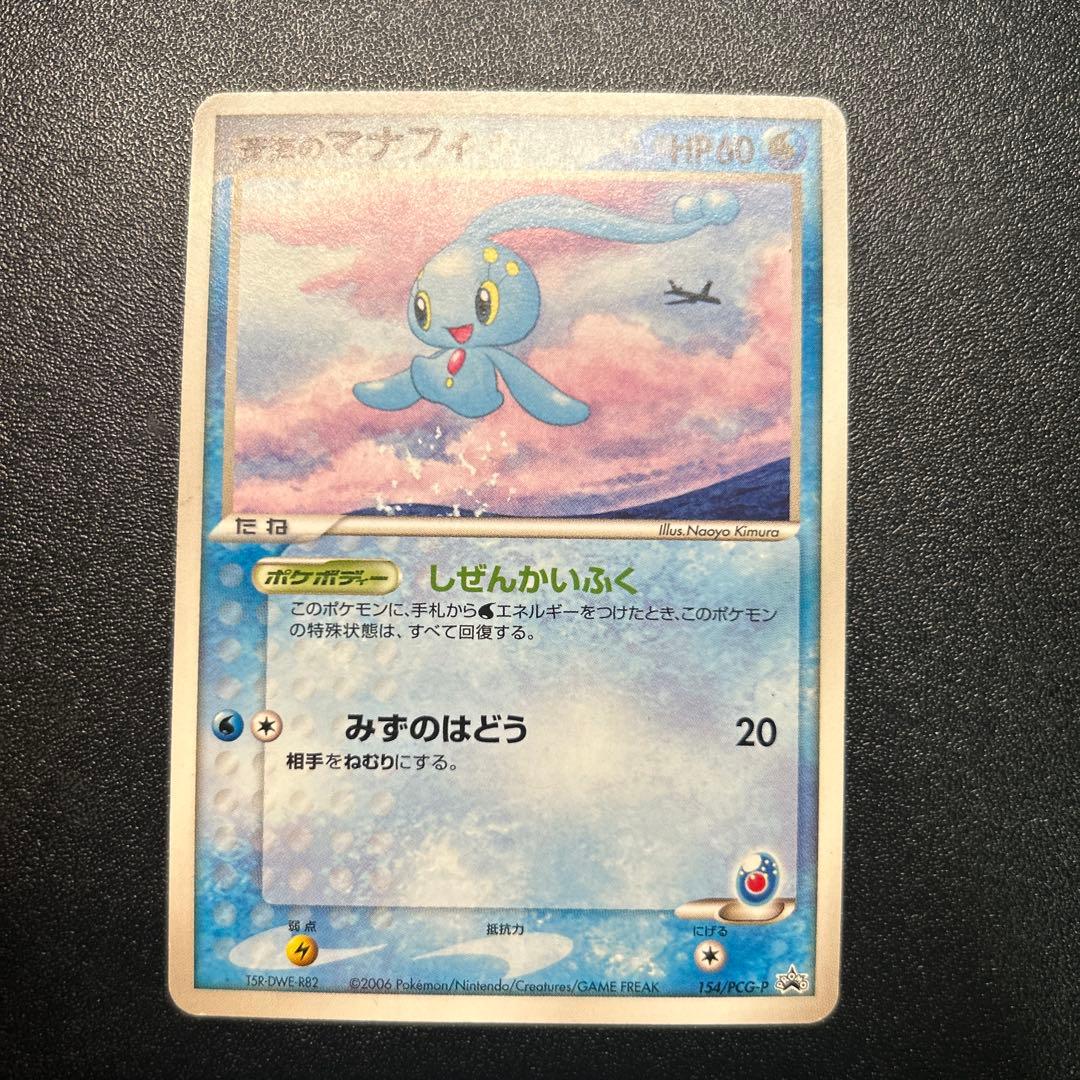 ピカチュウ マナフィ ANA プロモ