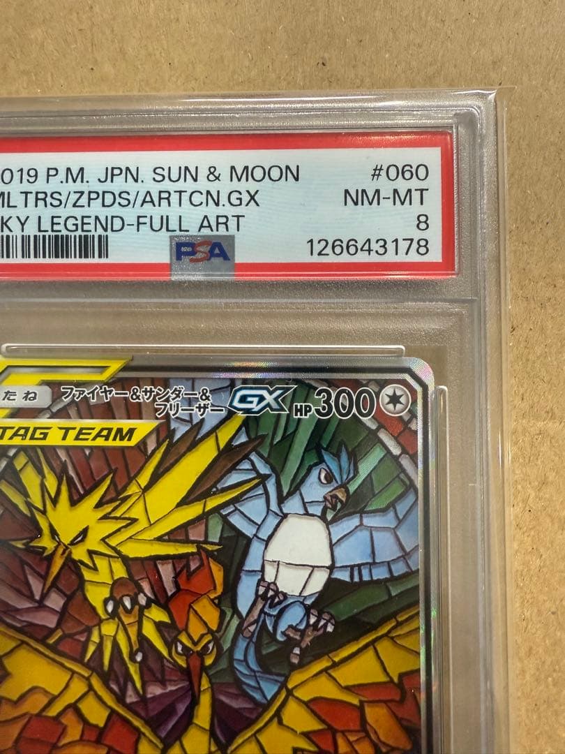 大*止様 PSA8 ファイヤー&サンダー&フリーザーGX SR スカイレジェンド