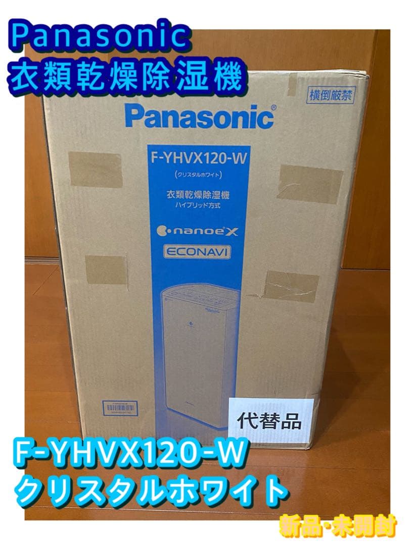 Panasonic F-YHVX120-W 衣類乾燥機リコール代替品