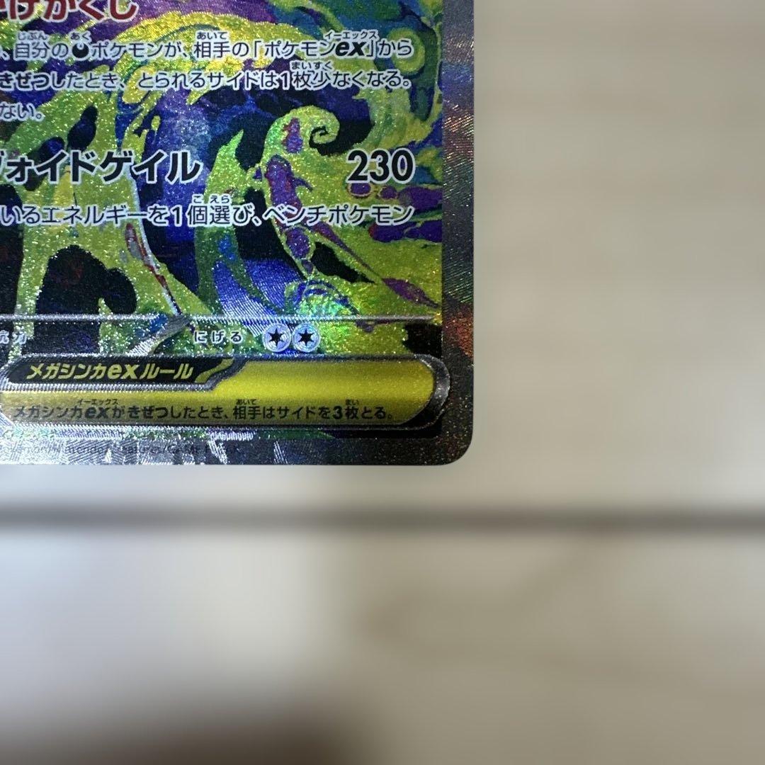 【新品未使用】ポケモンカード メガゲンガーex SAR メガゲンガー