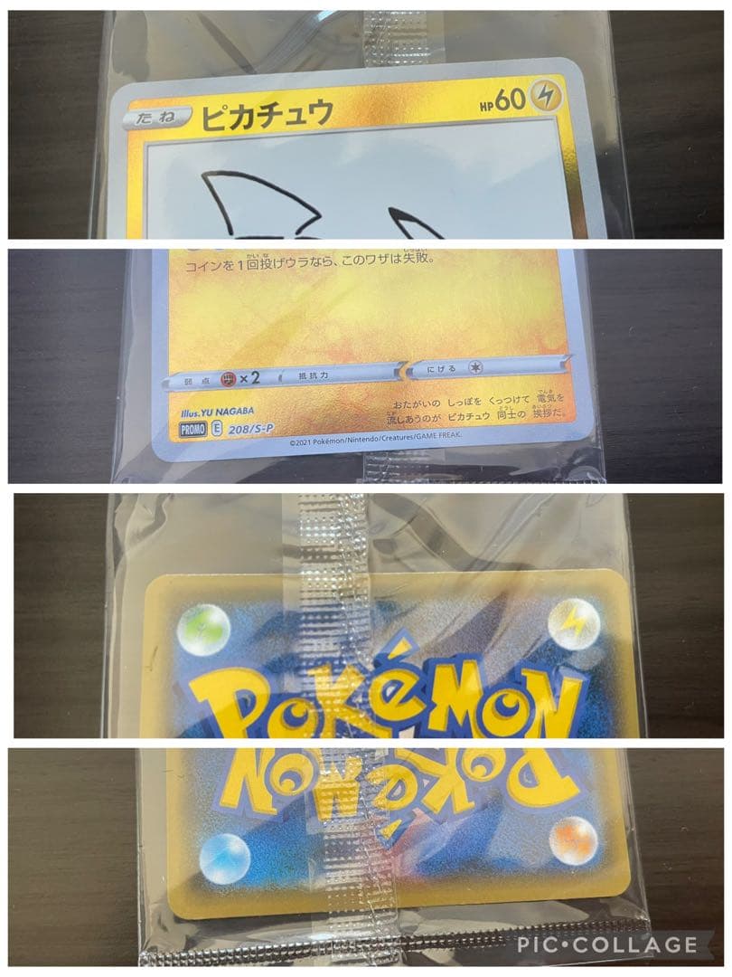 【未開封2枚セット】nagabaピカチュウ