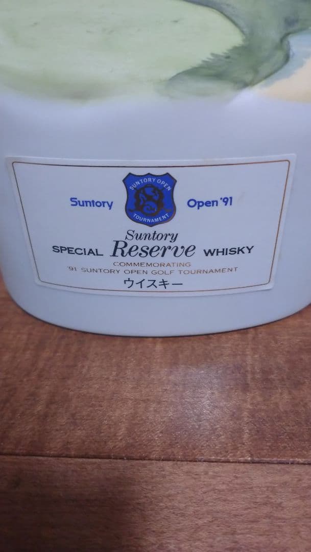 サントリー ウイスキー スペシャルリザーブ 91年サントリーオープン