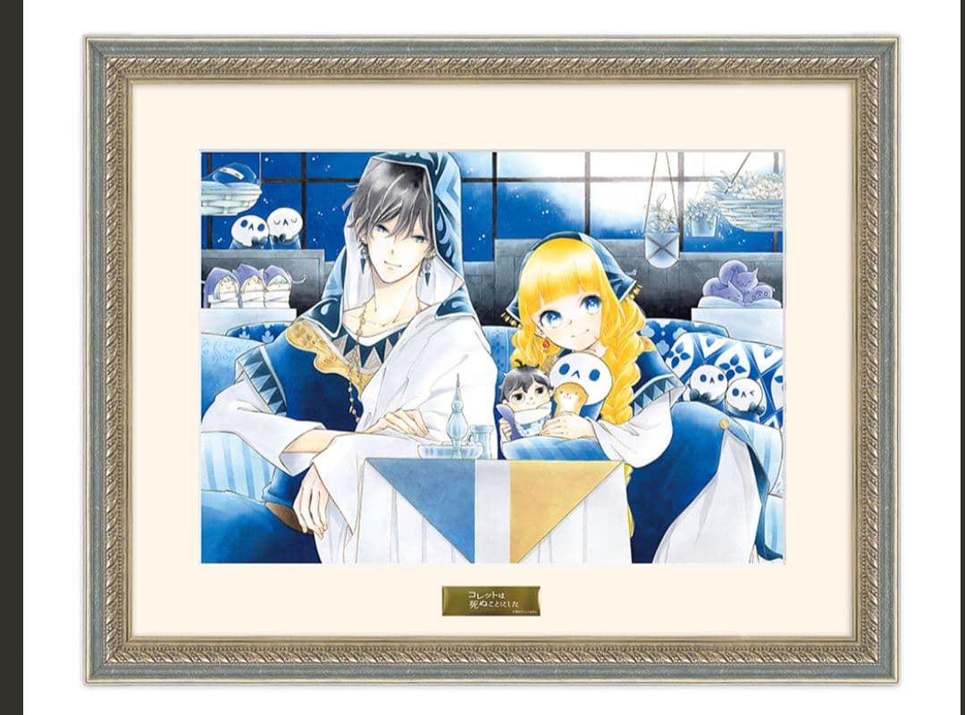 コレットは死ぬことにした 10周年記念原画展 幸村アルト 原画展