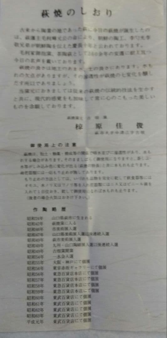 椋原佳俊 | STORES 茶道具 花入 萩焼 灰被 耳付 古畑