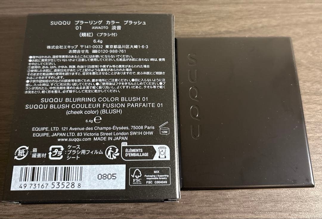 SUQQU ブラーリング カラー ブラッシュ 01淡音