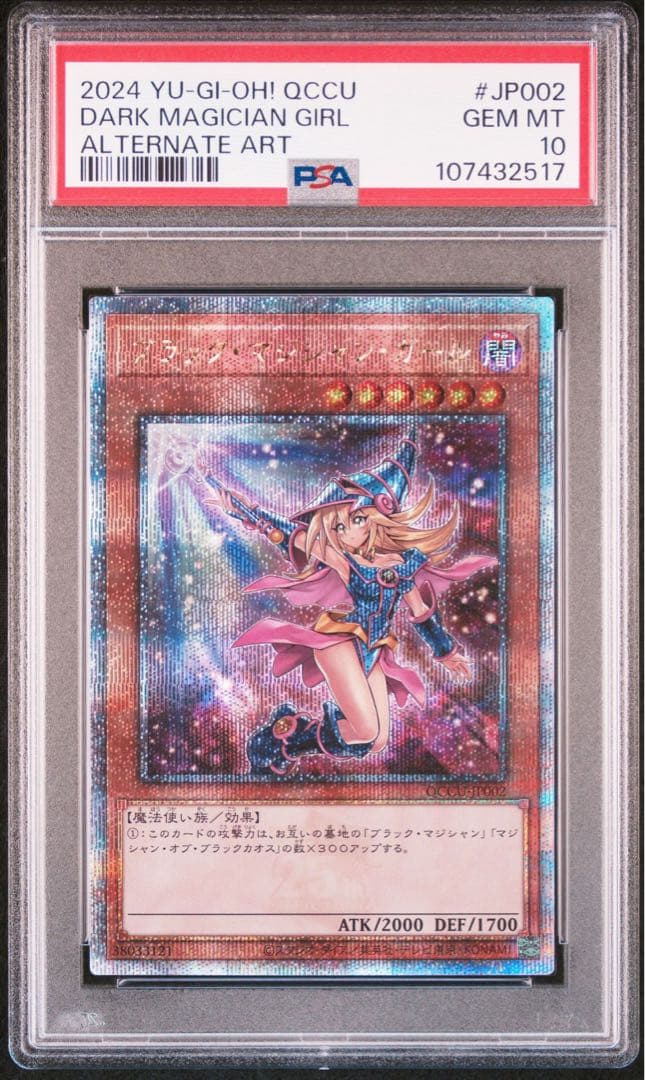 【PSA10】 ブラックマジシャンガール　25th クオシク　絵違い