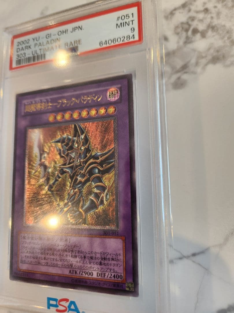 あ*ー様 《美品最安》 超魔導剣士ブラックパラディン　レリーフ　 世界370枚！