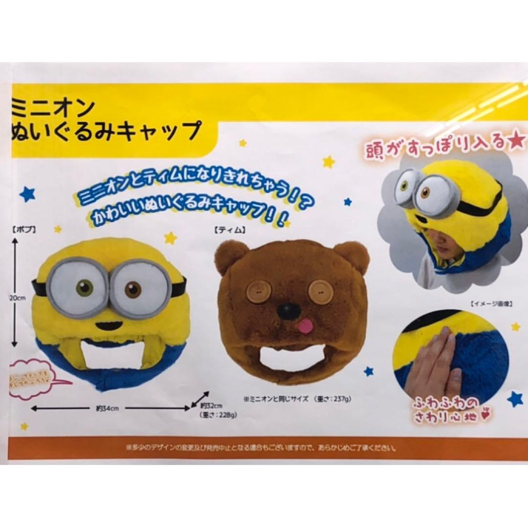 新品・タグ付き！　ミニオン & ティム　被り物 & リュック　4点セット