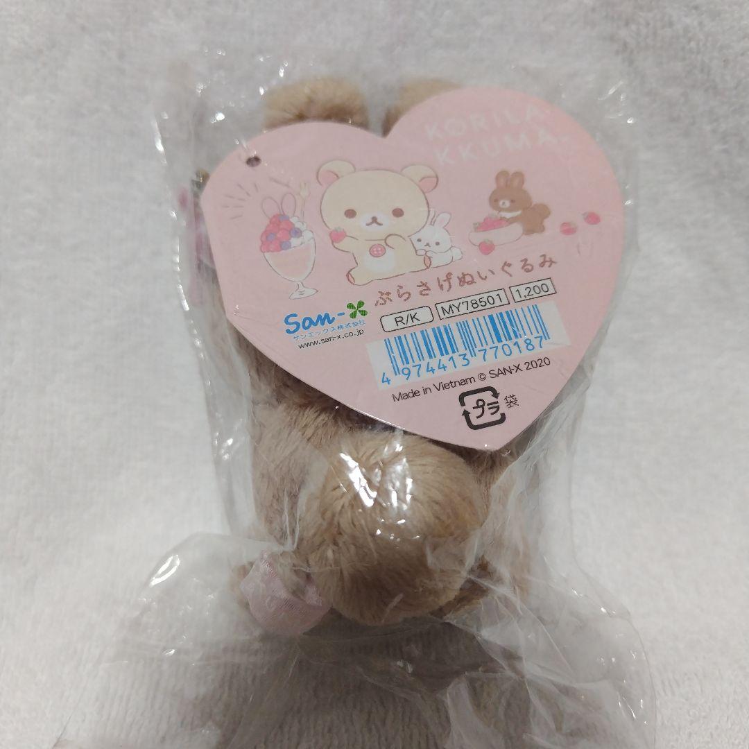 新品】ココアうさぎティータイムぶらさげぬいぐるみコリラックマストア