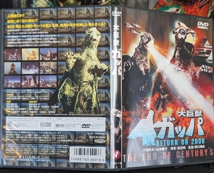 ガッパ（マルサン・日東復刻）ソフビ＆DVDコレクターズボックス