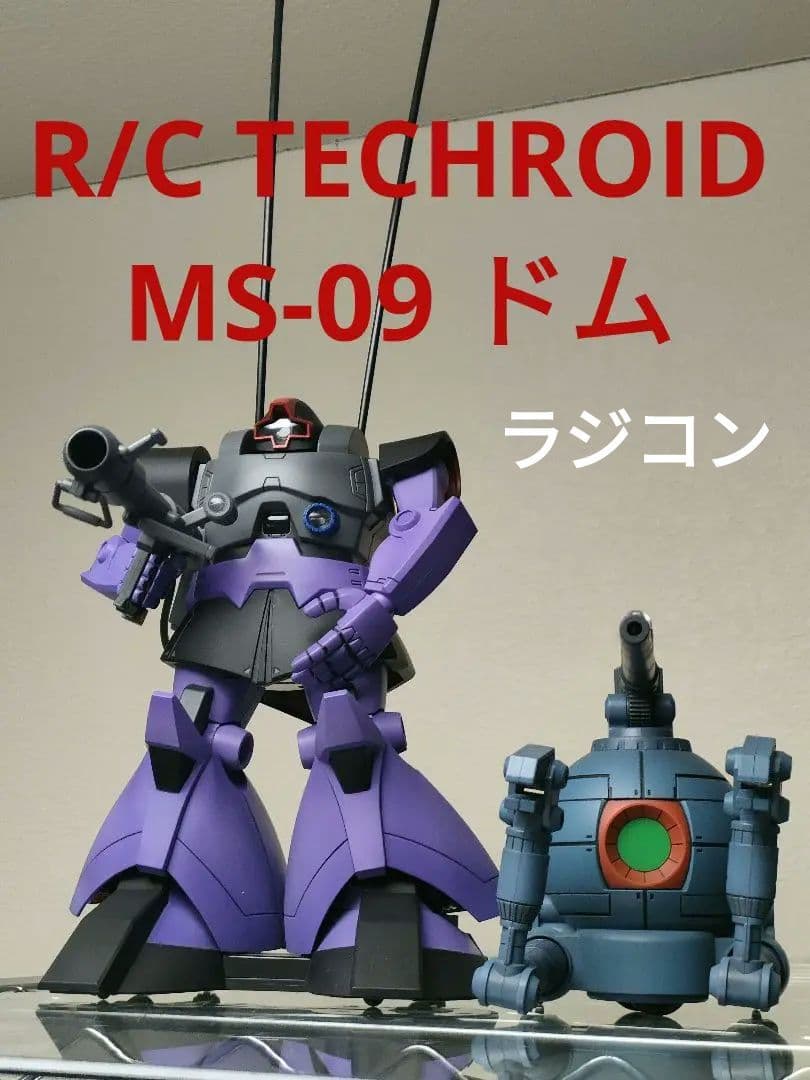 ラジコン 1/100 テックロイド 【MS-09 ドム】 機動戦士ガンダム