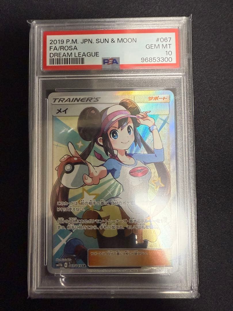 PSA10 メイ SR ポケカ