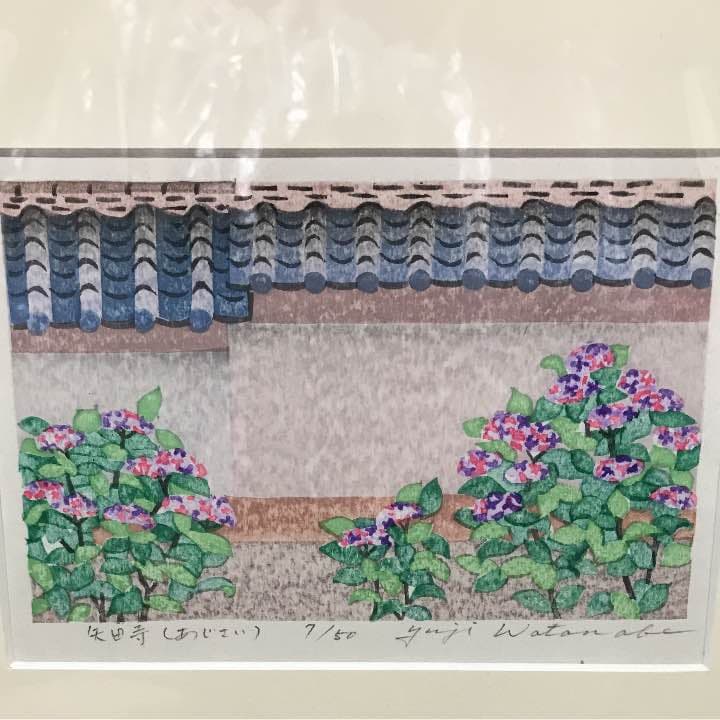 渡辺裕司 木版画 矢田寺あじさい