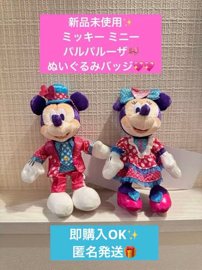 値下げ】ディズニー ぬいぐるみバッジ ミッキー ミニー パルパルーザ