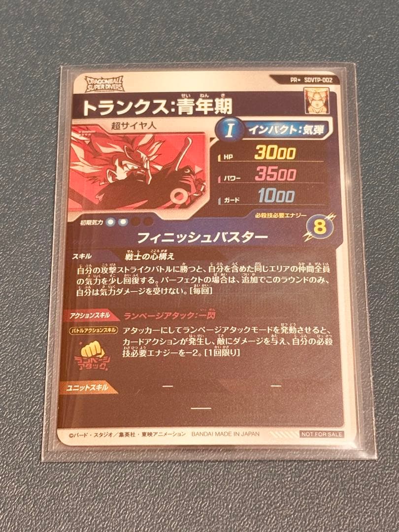 り*お様 【美品】ドラゴンボールスーパーダイバーズ トランクス：青年期 SDVT