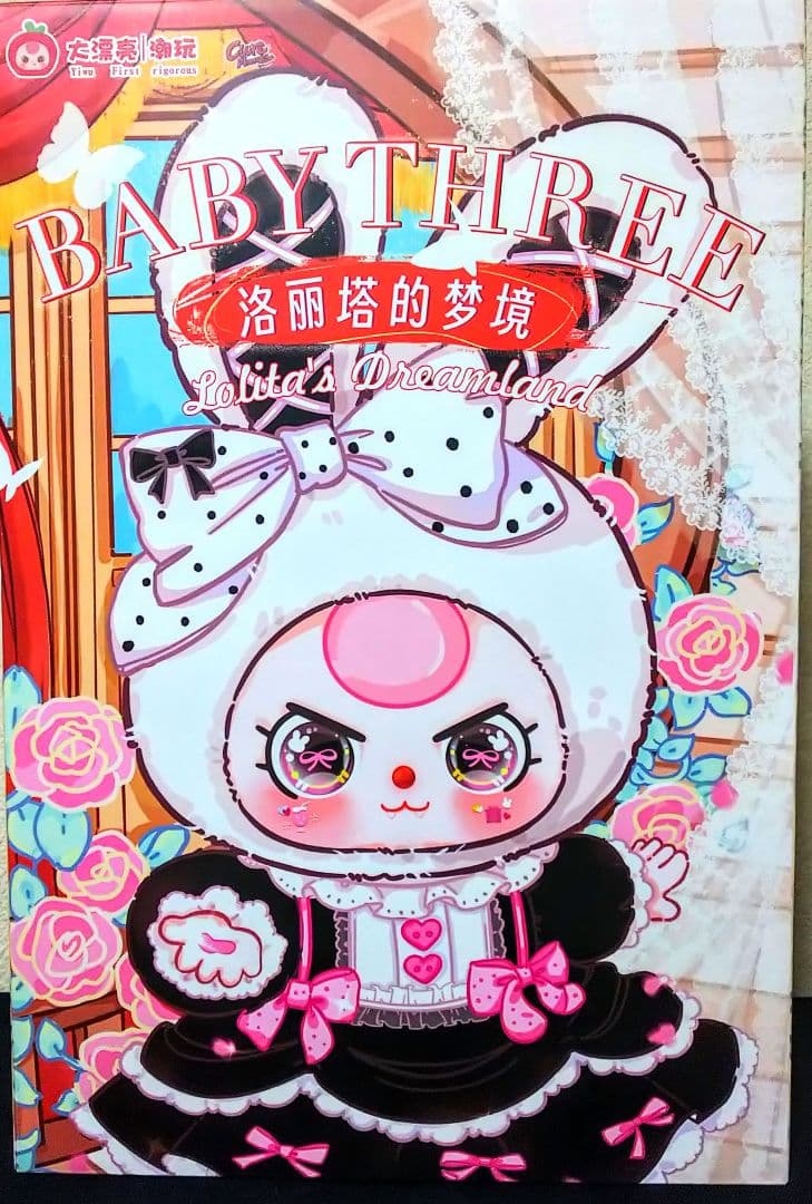 babythree ロリータ 400% シークレット オイル バブ レア目