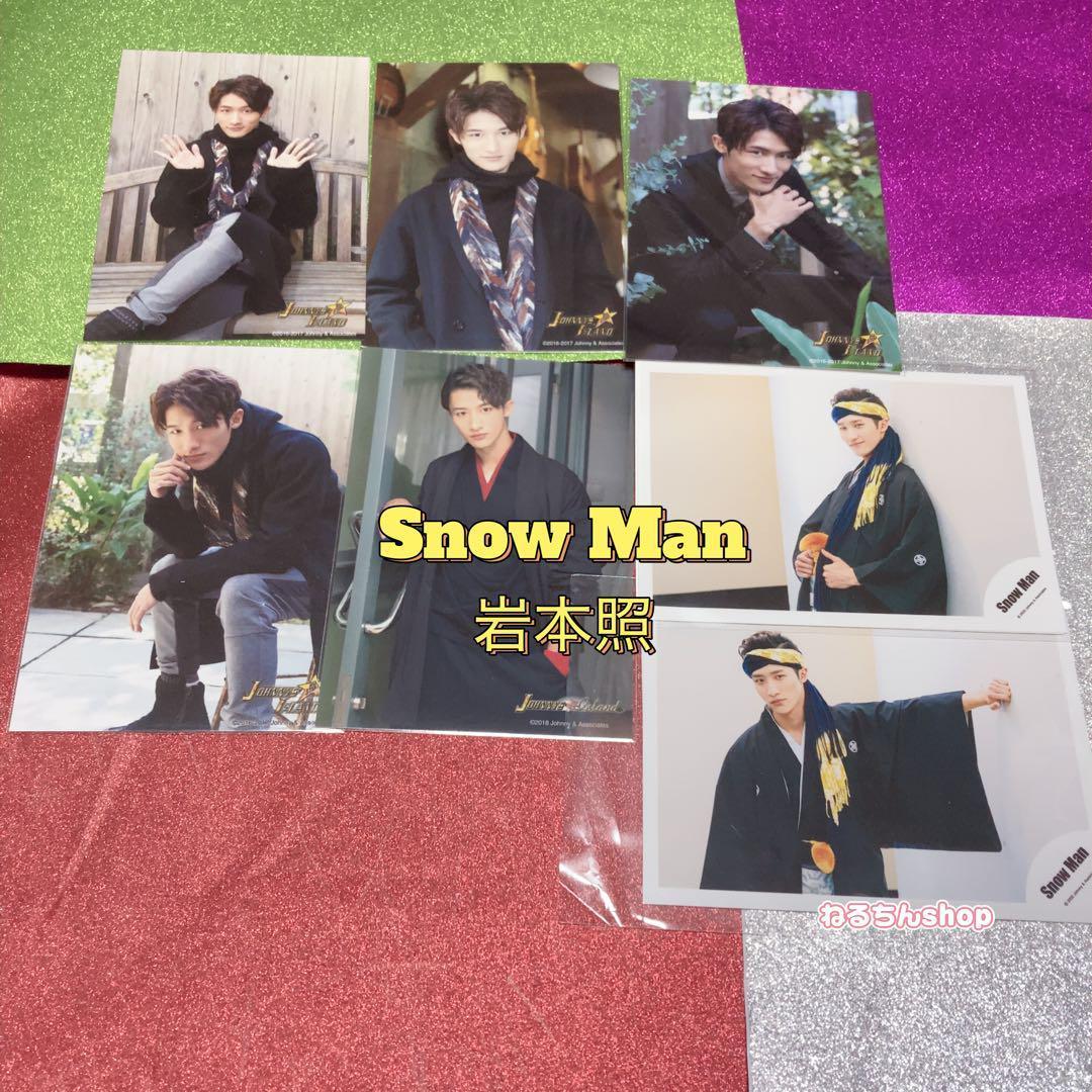 岩本照 フォトセット コンプリート 約256枚 Snow Man 公式写真