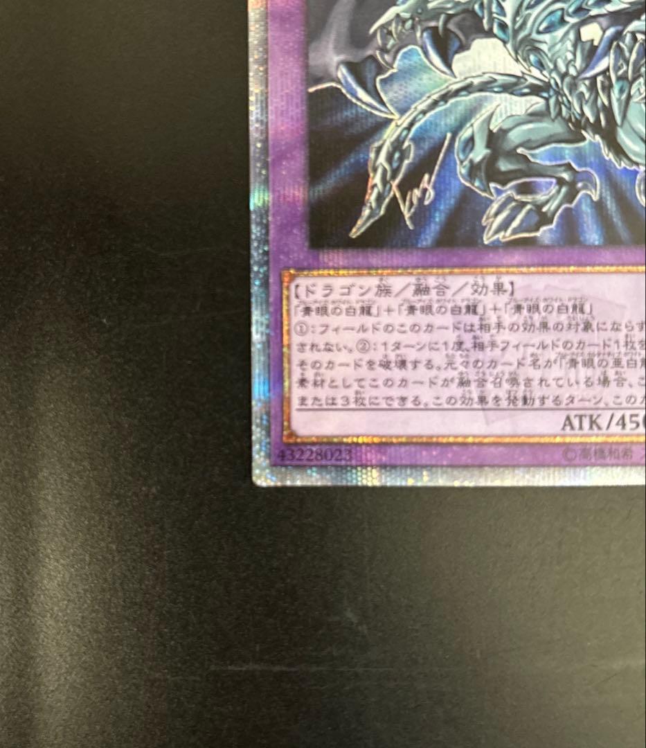 遊戯王　青眼の究極亜竜 20th 20TH-JPC00