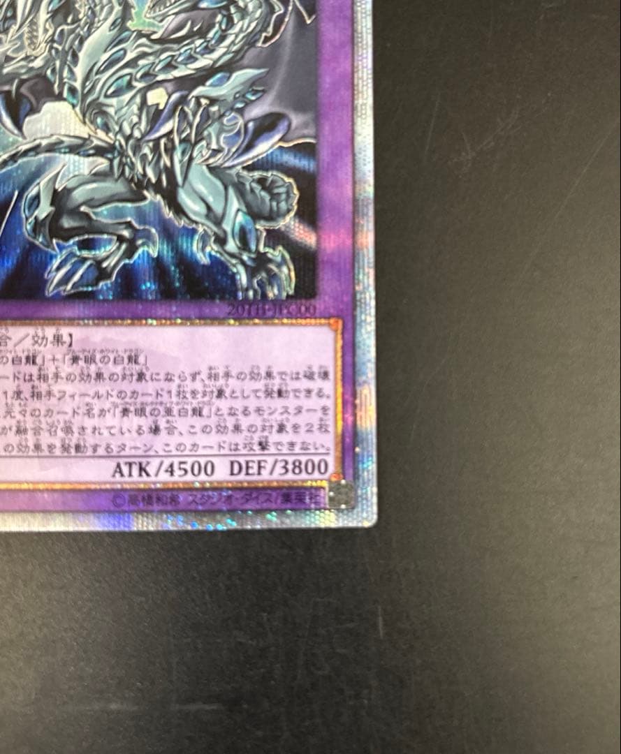 遊戯王　青眼の究極亜竜 20th 20TH-JPC00