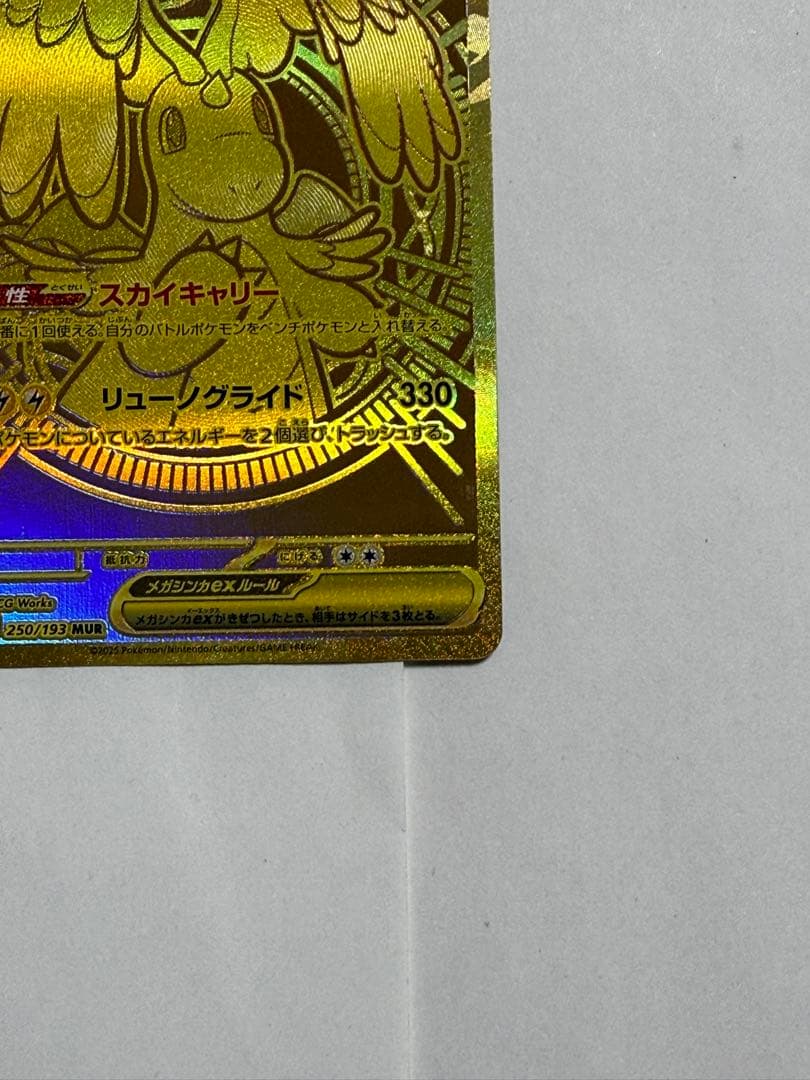 メガカイリューex mur メガドリーム