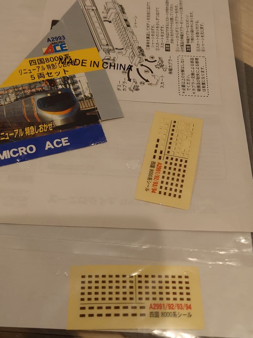 マイクロエース 四国 リニューアル 8000系 8両 フルTN