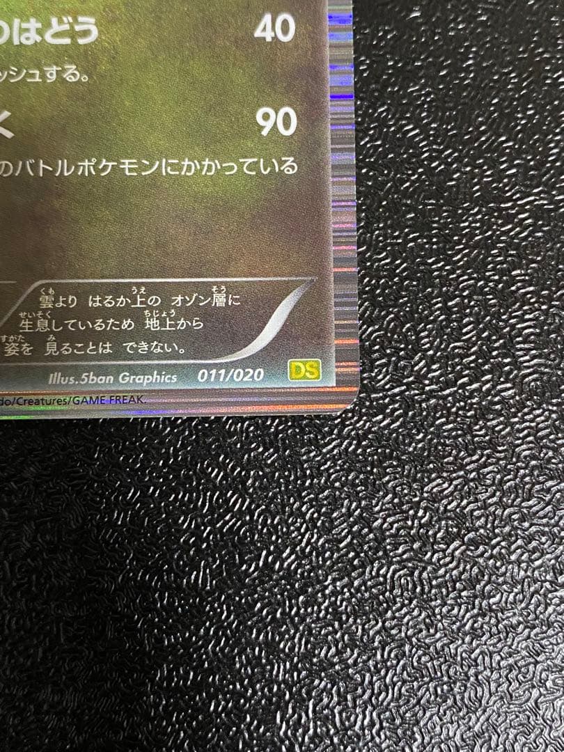 【稀少】ポケモンカード レックウザ 1ed 【極美品】