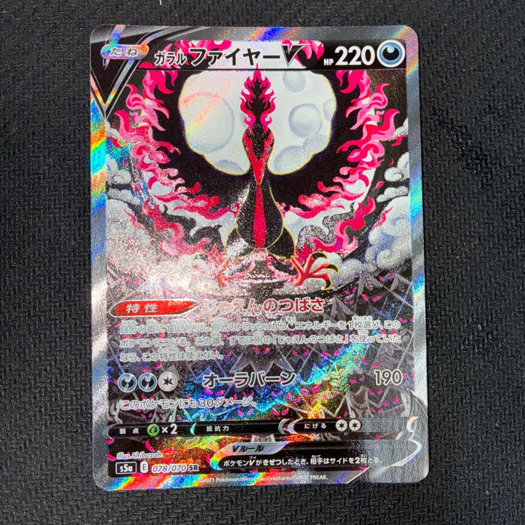 ポケモンカード ガラルファイヤー SA