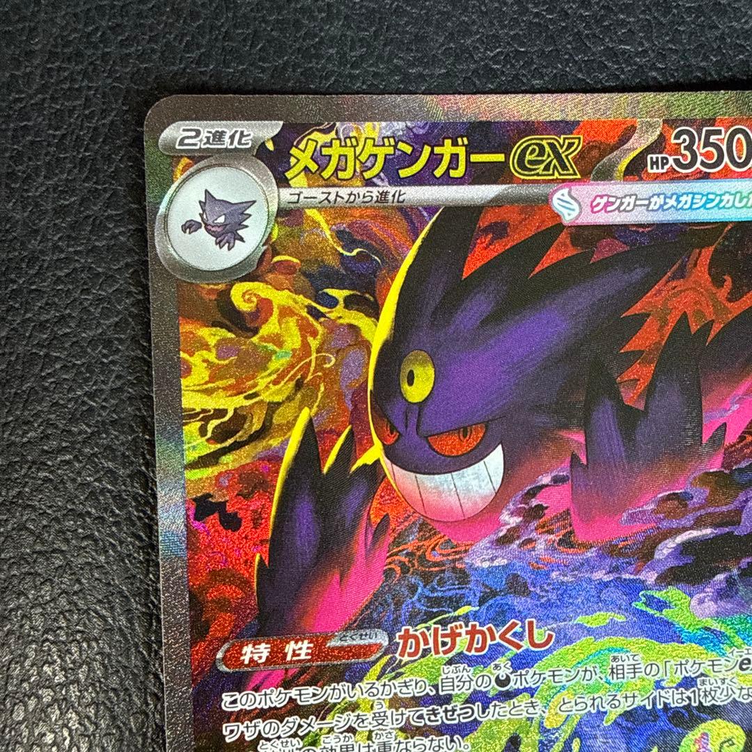 メガゲンガーex ポケモンカード SAR