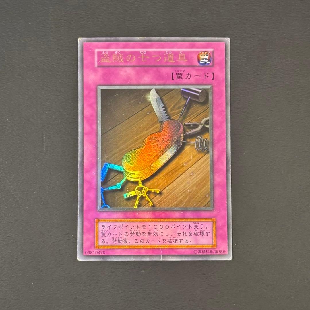 遊戯王 盗賊の七つ道具 初期ウルトラ - メルカリ
