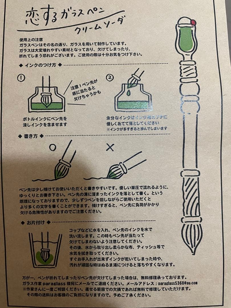 恋するガラスペンクリームソーダグリーン paraglass フルカワ雑貨店