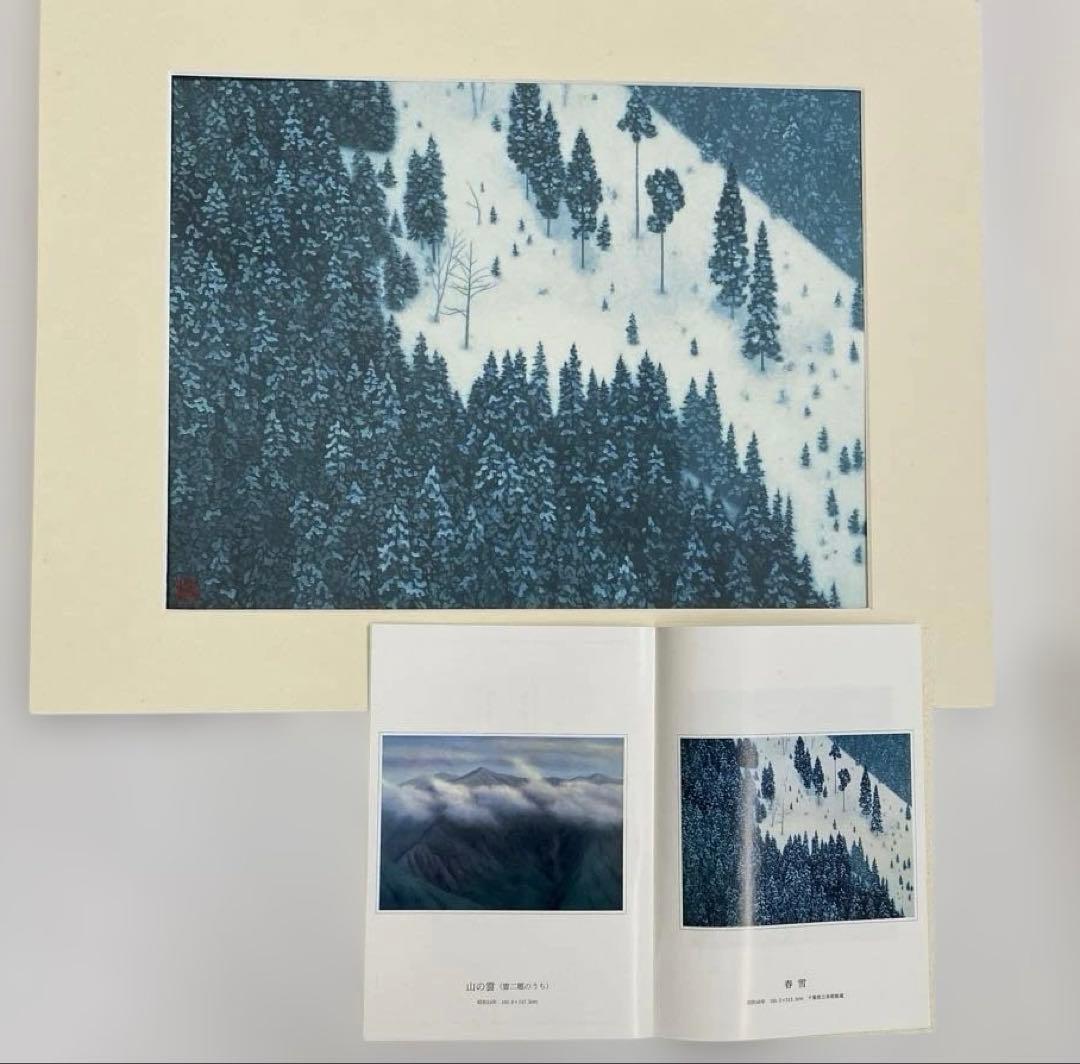 s*o様 東山魁夷　日展秀粋　「山の四季」　講談社