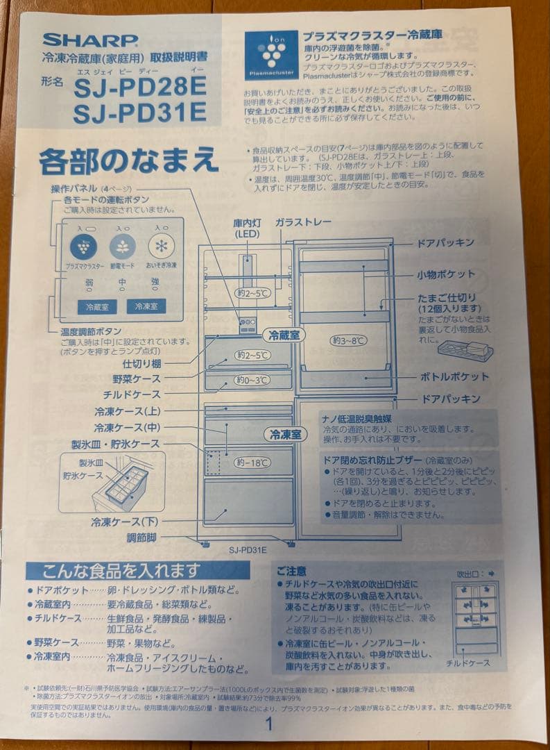 SHARP SJ-PD28E-T 冷蔵庫 280L 2019年製