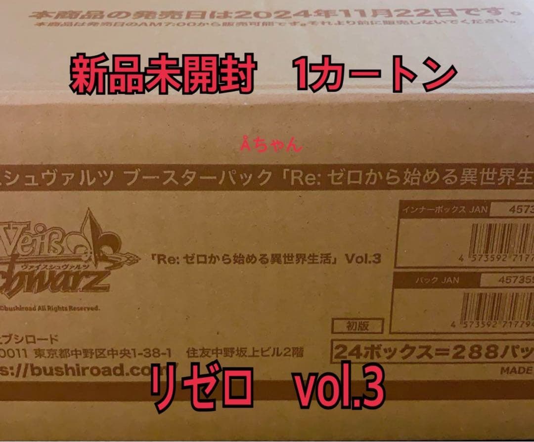 リゼロ vol.3 未開封マスターカートンヴァイスシュヴァルツ
