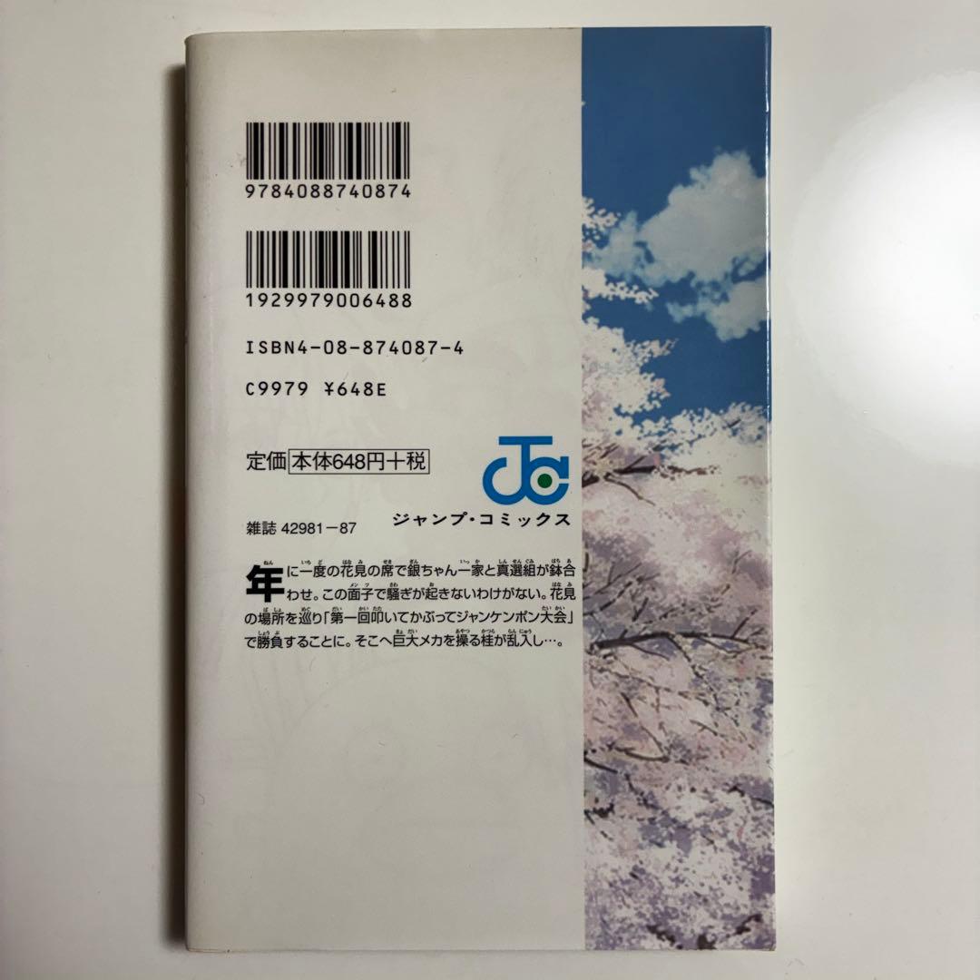 銀魂 初版 生徒証明書 カードしおり 沖田総悟 土方 神楽 新八 坂田銀八