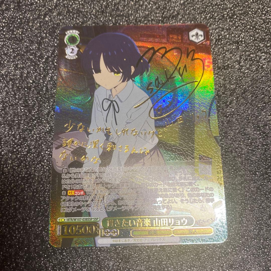 PSA10】山田リョウ SSP 貫きたい音楽 ヴァイス