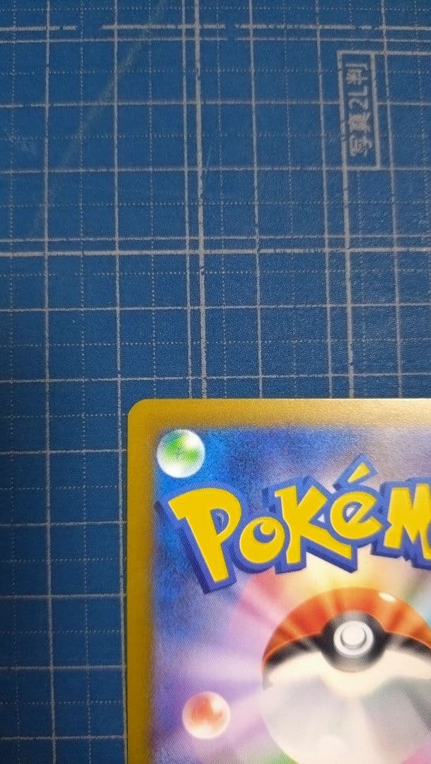 メガゲンガーex SAR M2α　240/193