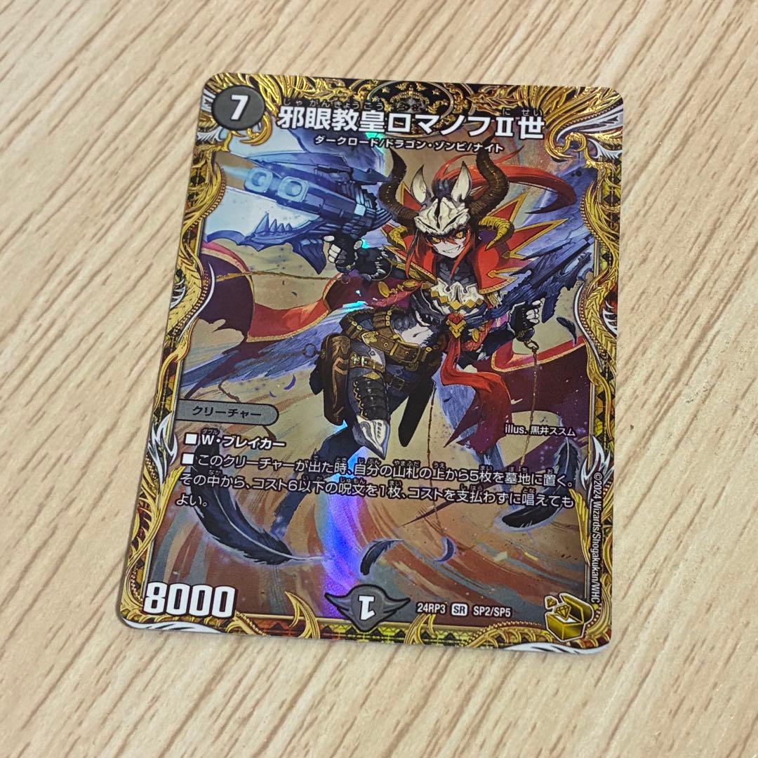 邪眼教皇ロマノフⅡ世 ロマノフ2世 金トレジャー - メルカリ