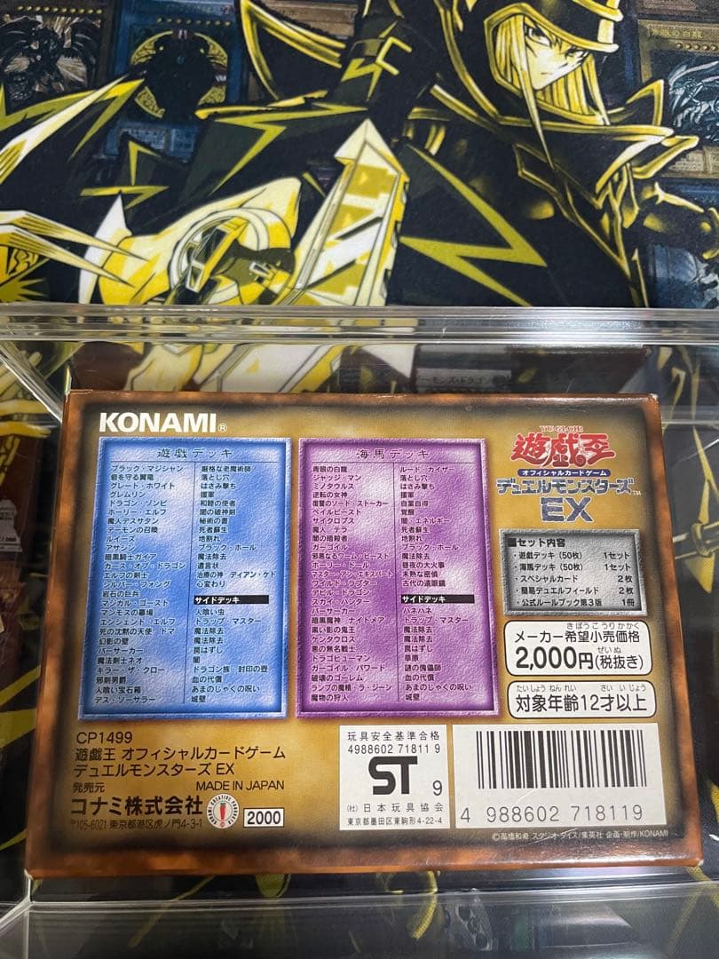 【懐かしの1999年版】遊戯王OCG デュエルモンスターズ EX