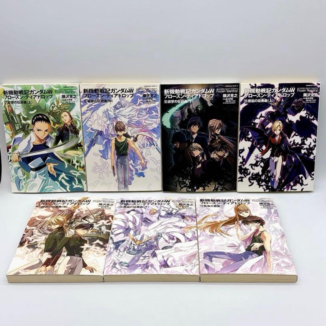 新機動戦記ガンダムW フローズン・ティアードロップ 全巻セット 1〜13
