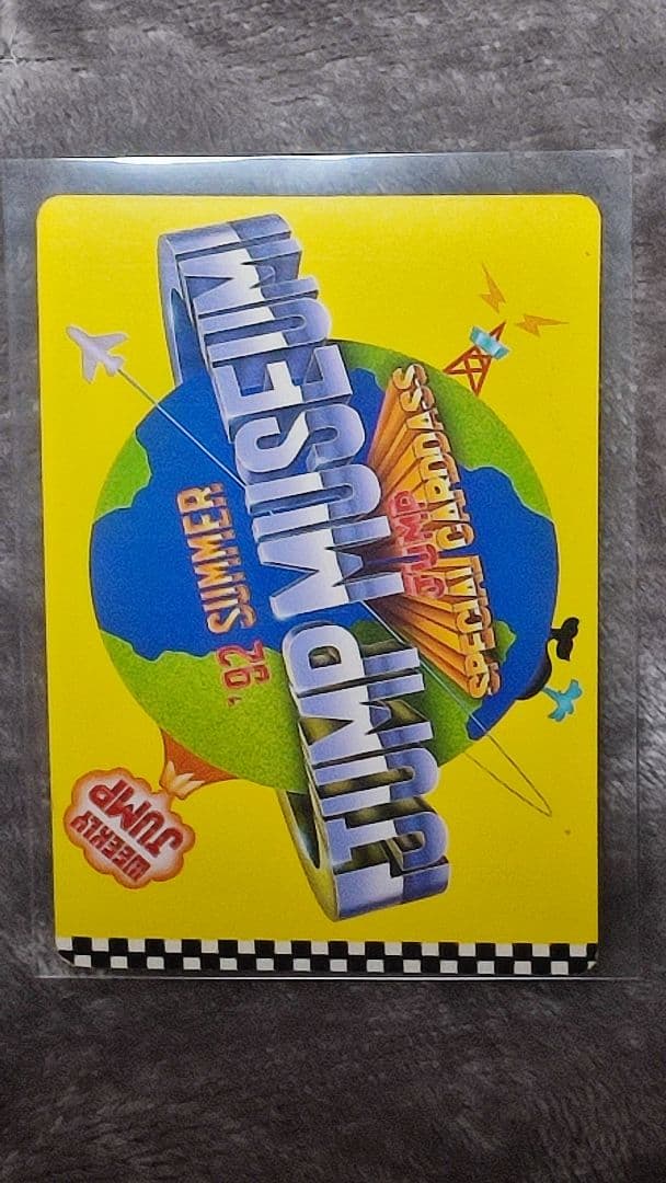 JUMP MUSEUM 92】ドラゴンボール 超サイヤ人 カードダス 非売品