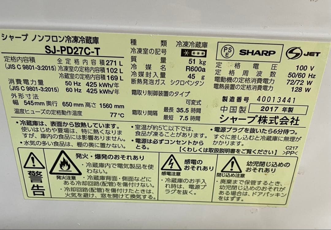 ブラウン　シャープ冷蔵庫 8年使用