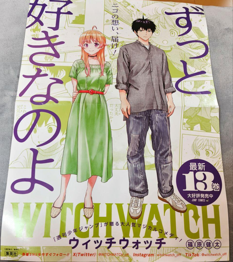 最安値】ウィッチウォッチ ポスター 13巻 書店 販促ポスター - メルカリ