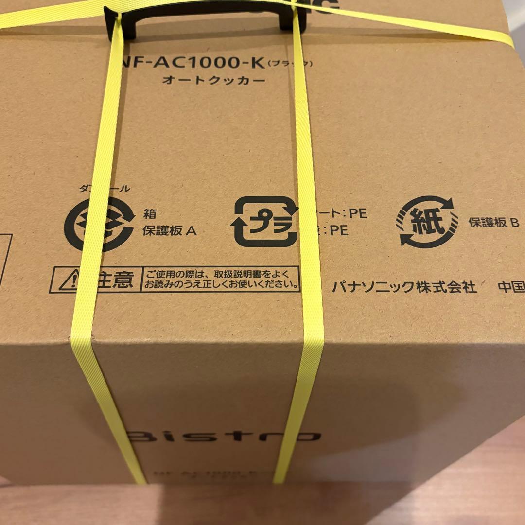 【新品未開封品】パナソニック オートクッカー ビストロ NF-AC1000-K