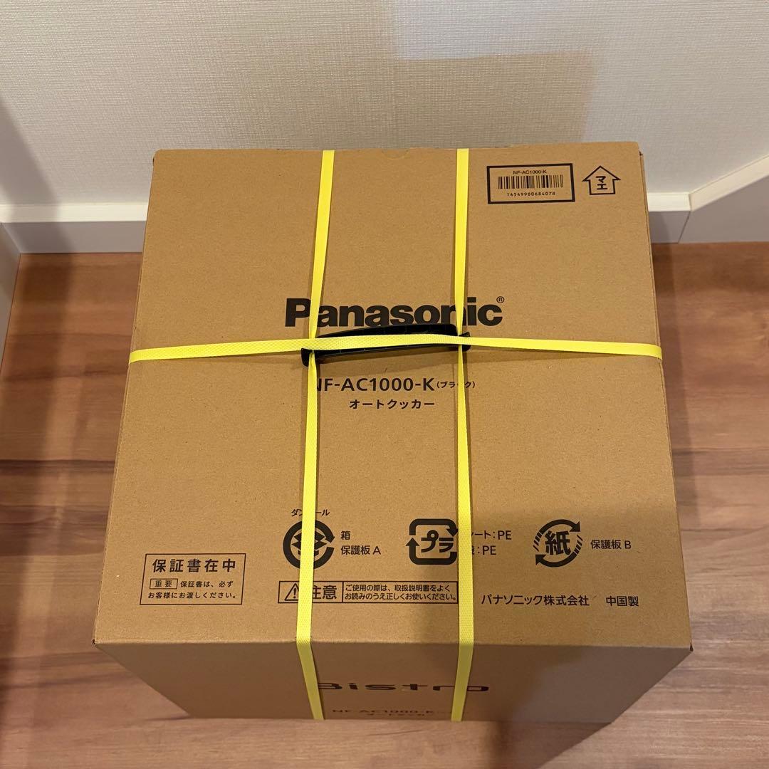 【新品未開封品】パナソニック オートクッカー ビストロ NF-AC1000-K
